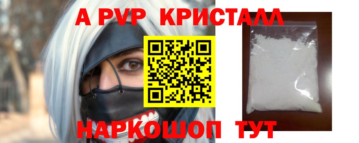 Alfa_PVP Crystall Верхняя Салда