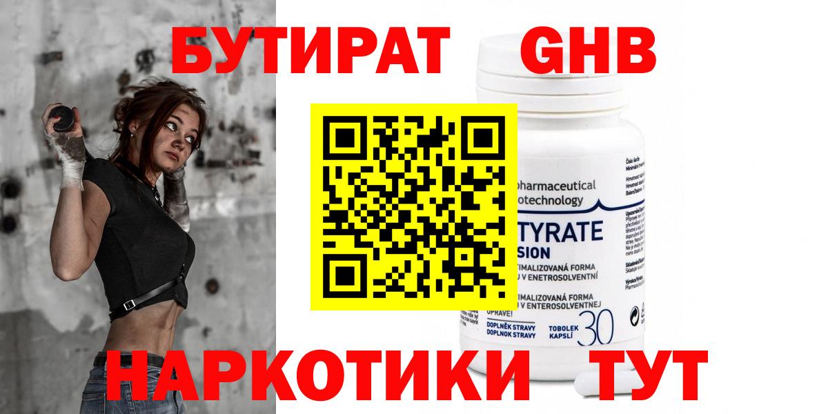 БУТИРАТ  Верхняя Салда  БУТИРАТ бутик 