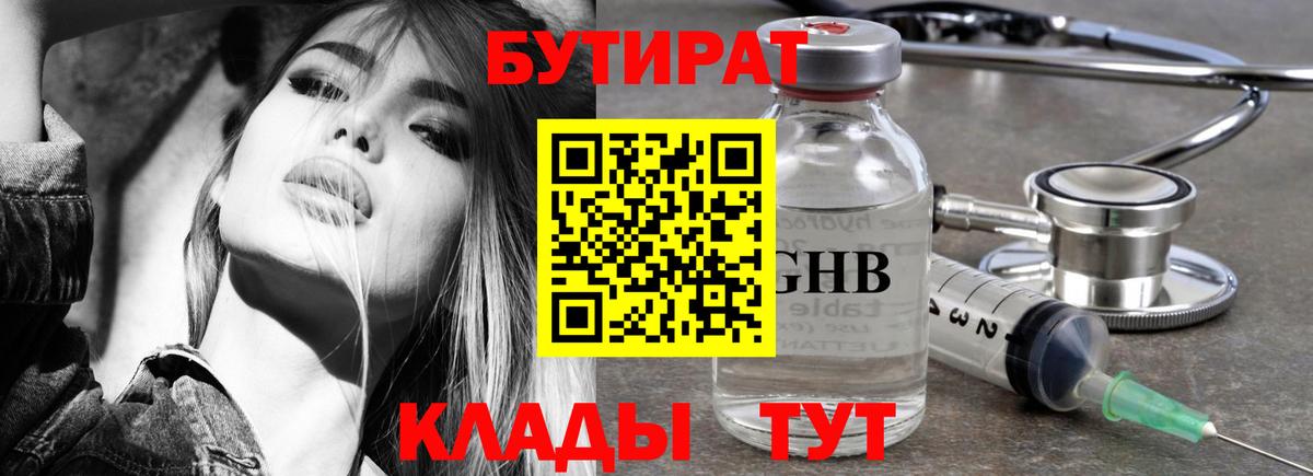 БУТИРАТ бутандиол Верхняя Салда