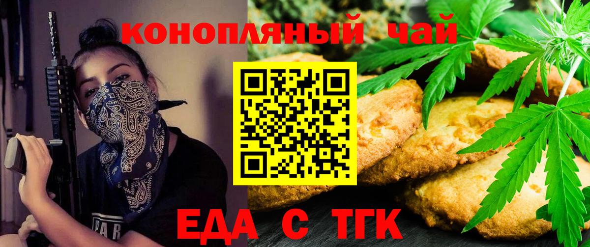 Еда ТГК марихуана  Вход с VPN  Верхняя Салда 