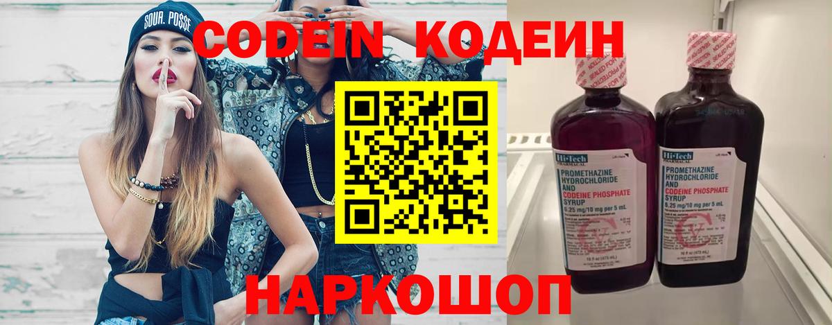 Кодеиновый сироп Lean Purple Drank  Вход с VPN  Кодеин Purple Drank  Верхняя Салда 