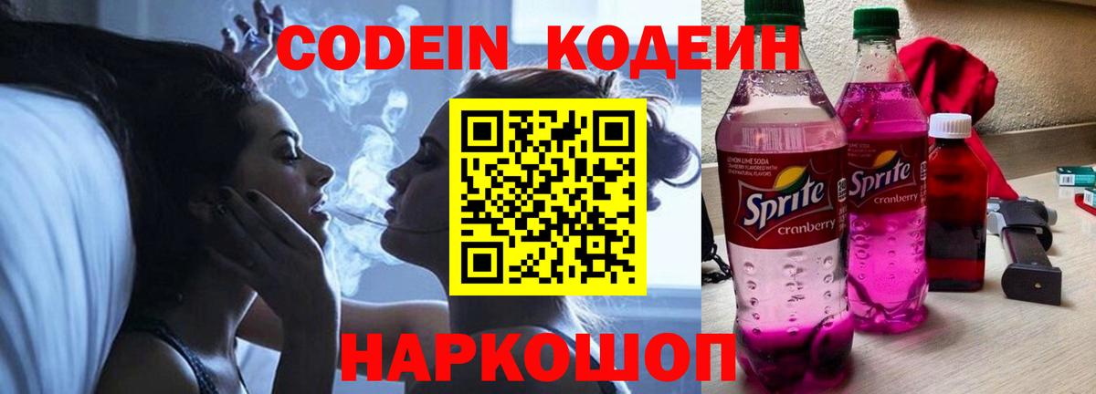 Кодеин Purple Drank Верхняя Салда